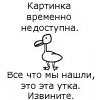 уточка